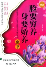 脸要穷养  身要娇养全书 封面