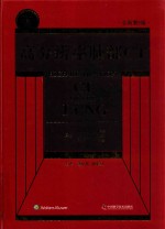 2017高分辨率肺部CT  全新第5版 封面