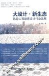 大设计?新生态  纵论工程勘察设计行业发展 封面