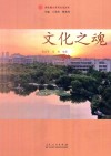 文化之魂 封面