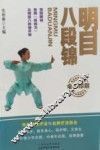 明目八段锦 封面