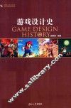 游戏设计史 封面