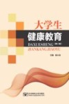大学生健康教育 封面