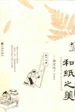 和纸之美 封面