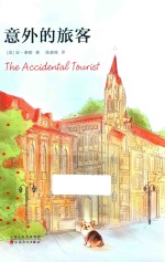 意外的旅客 封面