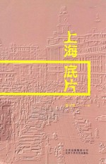 上海底片 封面