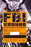 FBI犯罪现场调查 封面