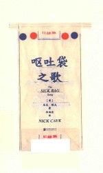 呕吐袋之歌 封面