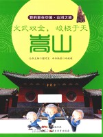 我的家在中国  山河之旅  文武双全，峻极于天  嵩山 封面