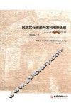 民族文化开发利用新思维  以广西为例 封面