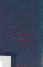 爱意成诗  全世界最美最浪漫的情诗 封面