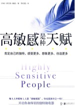 高敏感是种天赋 封面