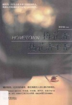 梅花香  橘花香不香 封面