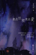 贪点依赖贪点爱 封面