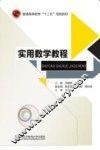 实用数学教程 封面