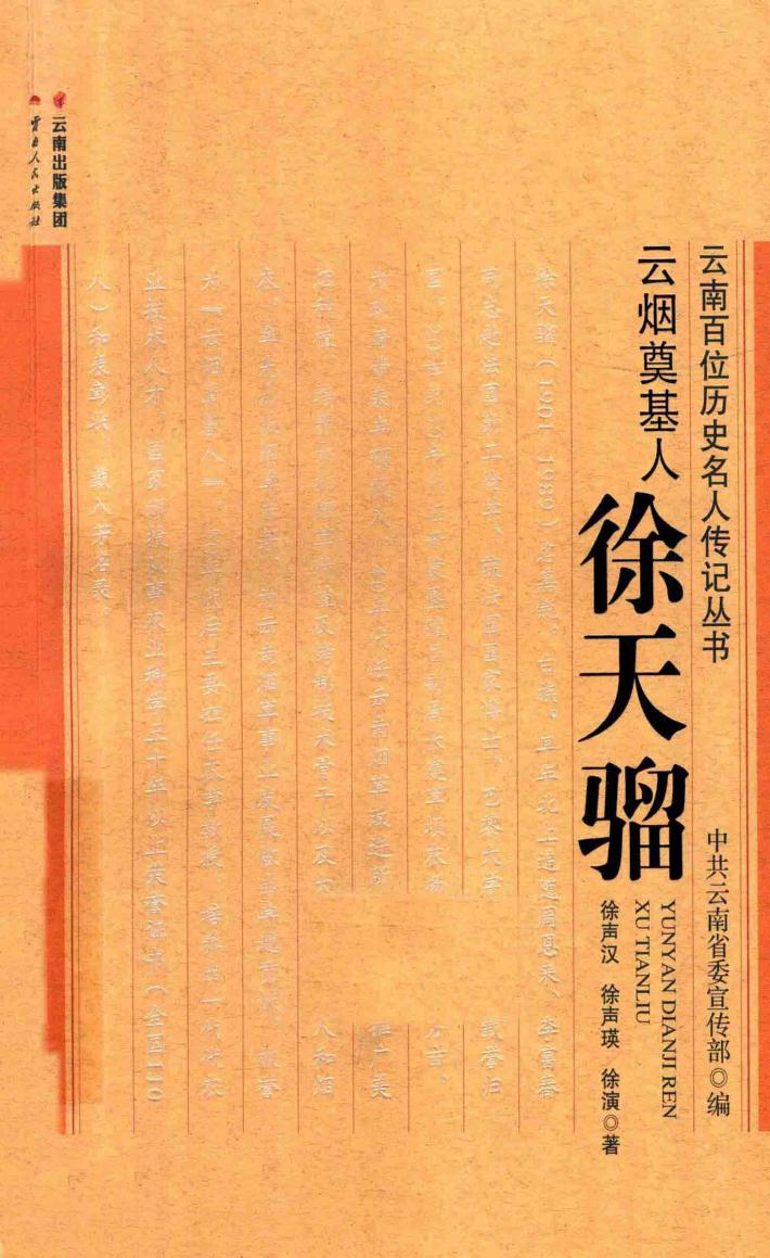 云烟奠基人