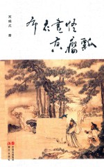 布衣画怪黄瘿瓢 封面