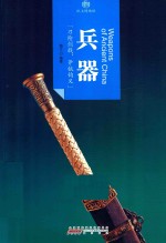 兵器 封面