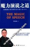 魔力演说之道 封面