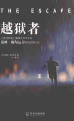 越狱者 封面
