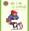 小熊帕丁顿图画书系列  帕丁顿在动物园 封面