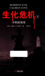 卡利班海湾  生化危机  2 封面