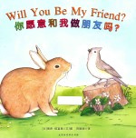 你愿意和我做朋友吗？ 封面