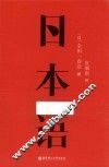 日本语 封面