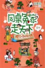 同桌冤家走天下  樱花和宫崎骏的世界 封面