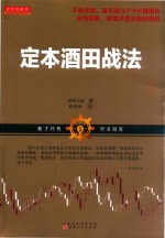 定本酒田战法 封面