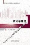 统计学原理 封面