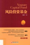 风险投资基金 封面