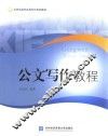公文写作教程 封面