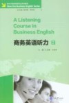 商务英语听力  2 封面