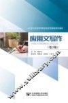 应用文写作  第3版 封面