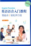 英语语音入门教程 封面