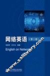 网络英语 封面