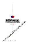 重塑战略定位 封面