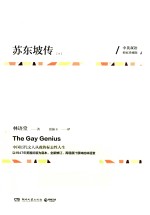 苏东坡传  下  中英双语  独家珍藏版 封面