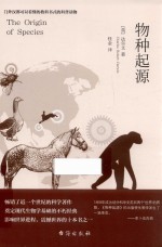 物种起源 封面