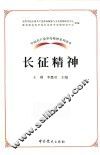 长征精神 封面