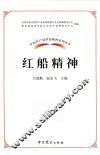 红船精神 封面