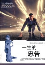 一生的忠告 封面