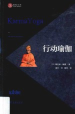 行动瑜伽 封面