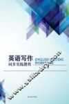 英语写作同步实践教程 封面