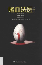 嗜血法医  第4季  终结游戏 封面