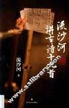 流沙河讲古诗十九首 封面