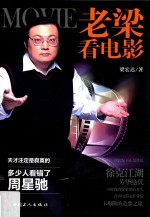 老梁看电影 封面