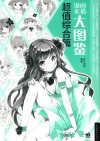 漫画素描大图鉴  超值综合篇 封面