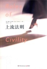 上流法则 封面